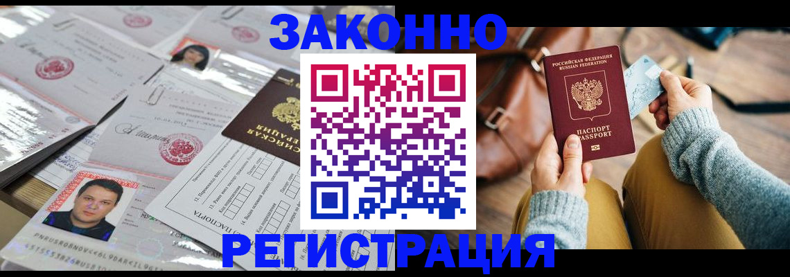 временная прописка в Новотроицке