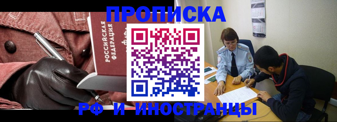прописка в квартире в Новотроицке