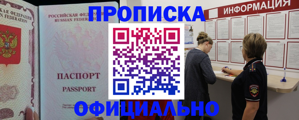 прописка для военкомата в Новотроицке