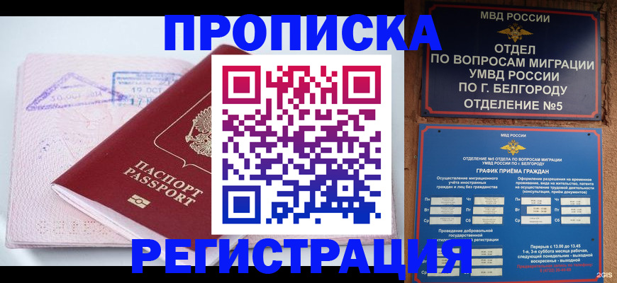 временная регистрация гарантия в Новотроицке