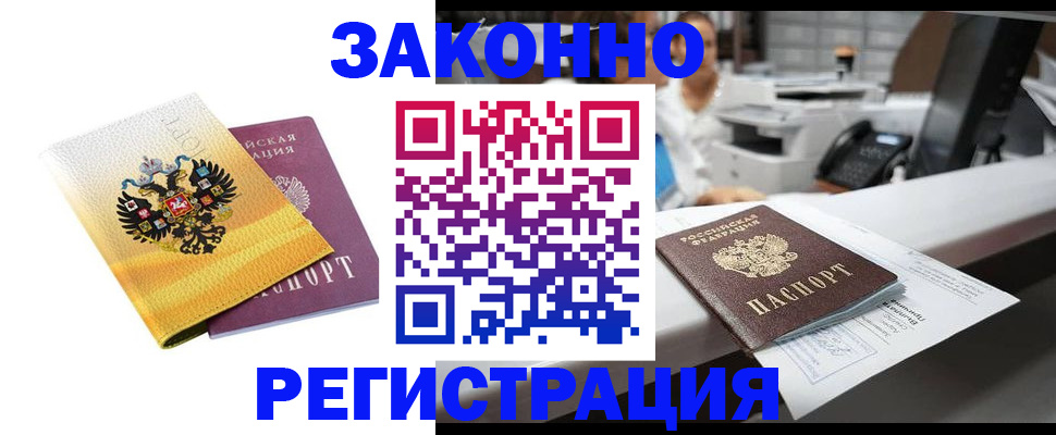 временная регистрация собственник в Новотроицке