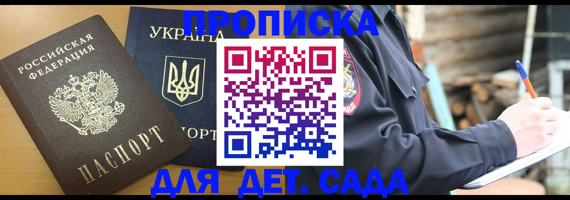 прописка ребенка в Новотроицке
