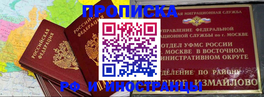 временная регистрация законно в Новотроицке