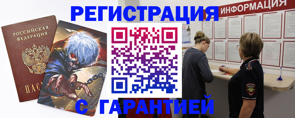 временная регистрация адрес в Новотроицке