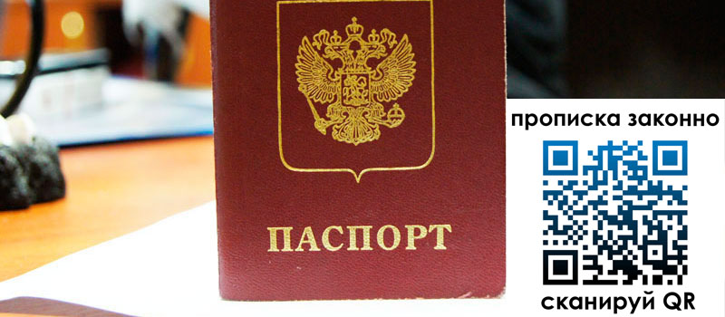 прописка в Новотроицке